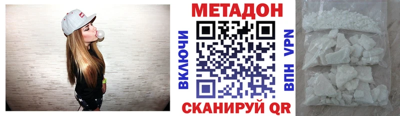 МЕТАДОН кристалл  купить закладку  Дзержинский 